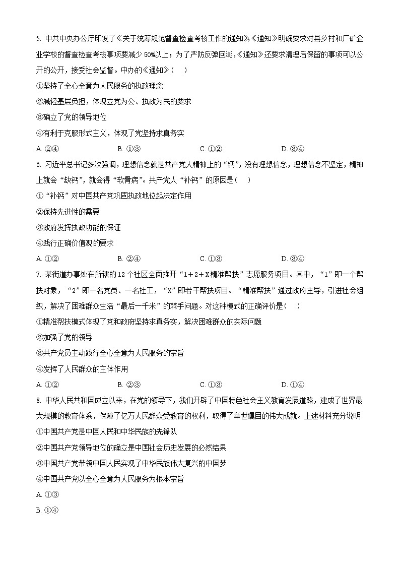 湖南省邵阳市邵东市创新高级中学2023-2024学年高一下学期期中考试政治试题（原卷版+解析版）02