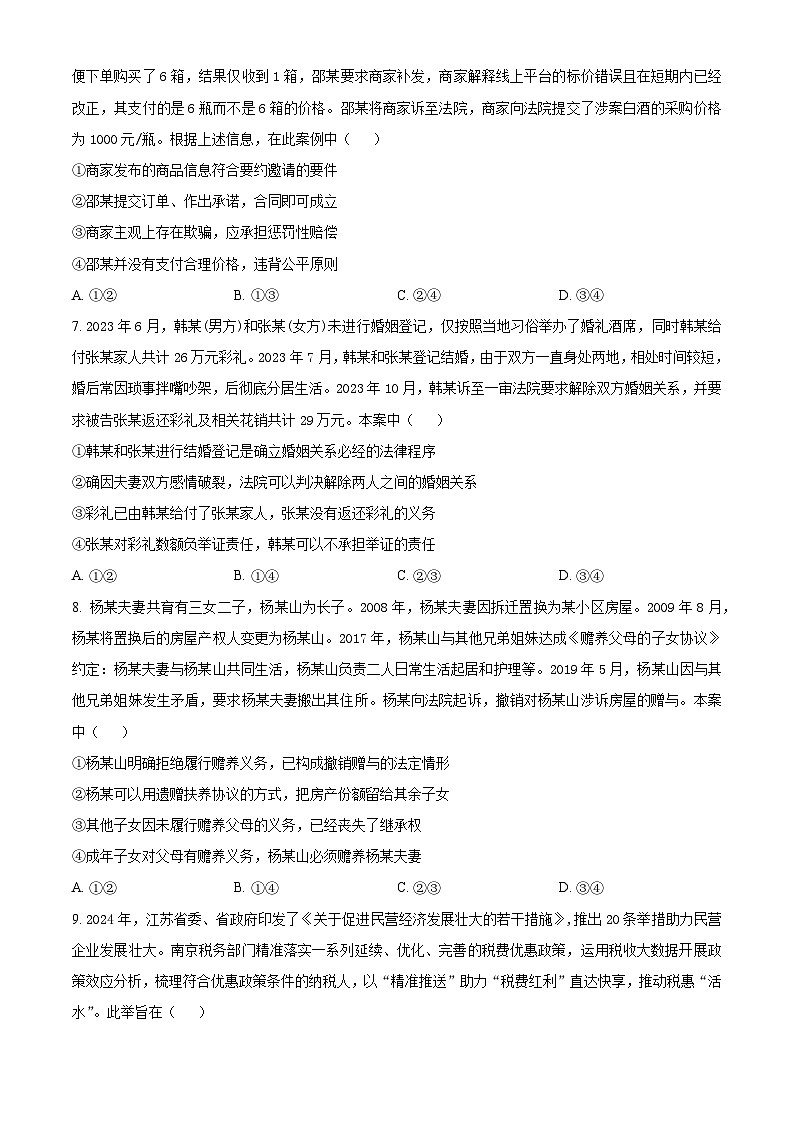 山东省菏泽市高二市区一类校2023-2024学年高二下学期4月期中联考政治试题（原卷版）第3页