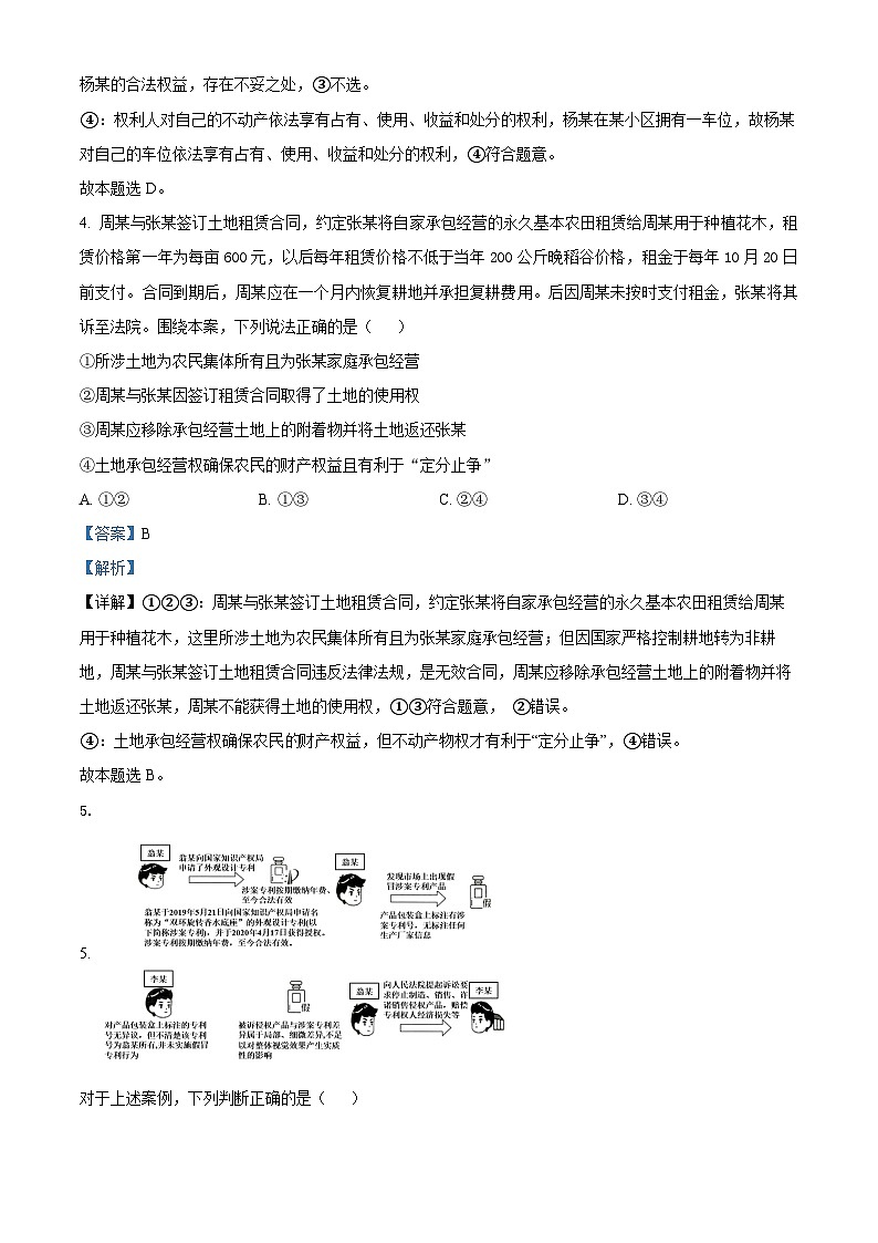 山东省菏泽市高二市区一类校2023-2024学年高二下学期4月期中联考政治试题（解析版）第3页