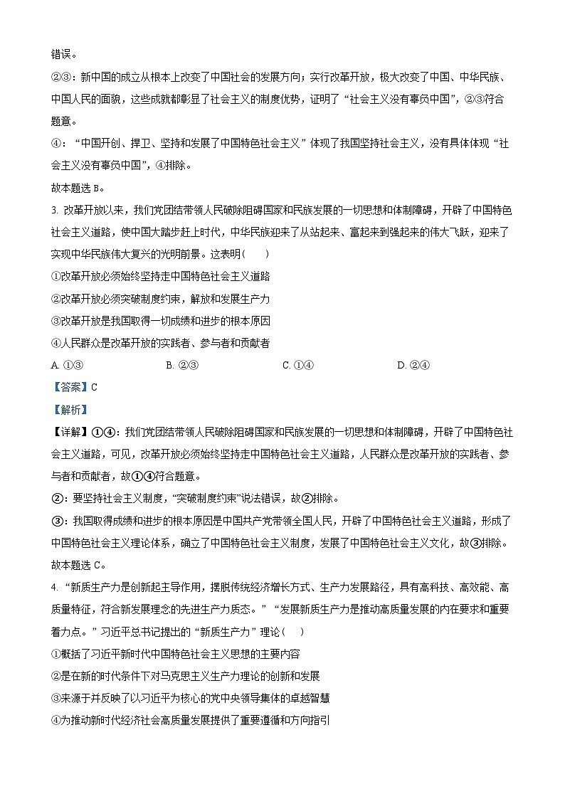 云南省保山市智源高级中学有限公司2023-2024学年高一下学期4月期中考试政治试题02