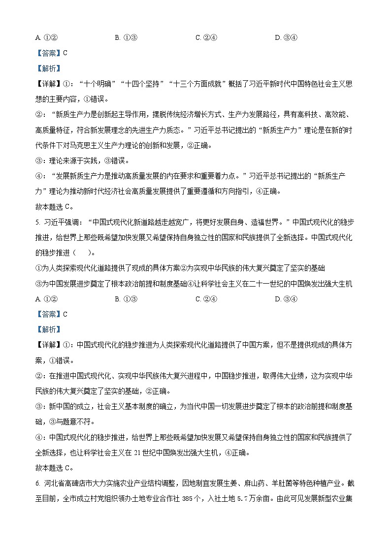 云南省保山市智源高级中学有限公司2023-2024学年高一下学期4月期中考试政治试题03