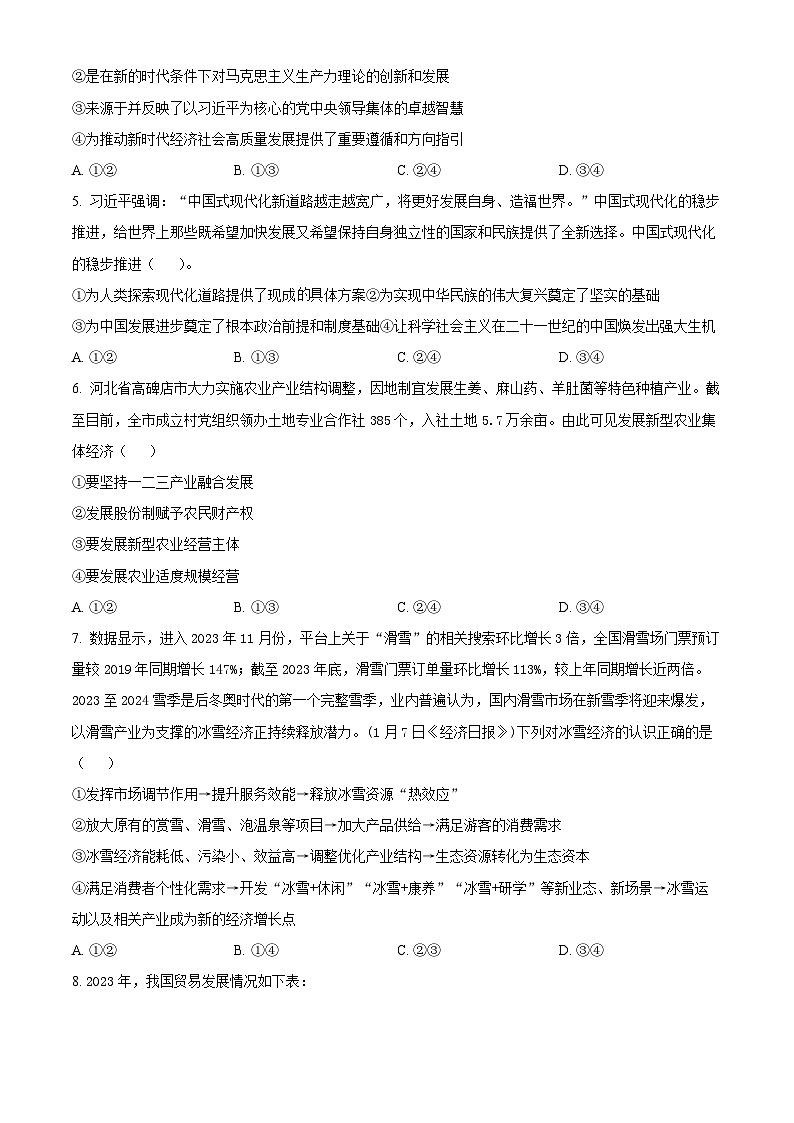 云南省保山市智源高级中学有限公司2023-2024学年高一下学期4月期中考试政治试题02