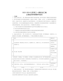 2022～2024北京高三一模政治试题分类汇编：正确运用判断章节综合