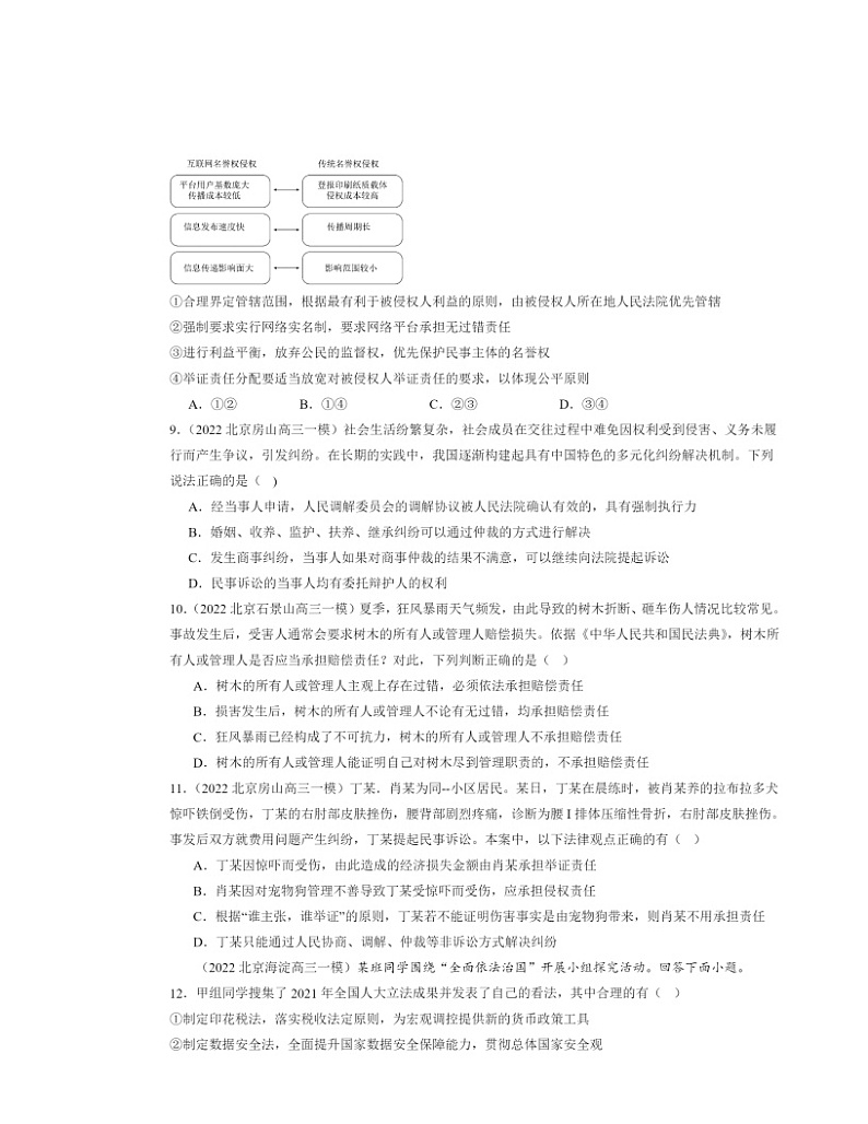 2022～2024北京高三一模政治试题分类汇编：诉讼实现公平正义章节综合第3页