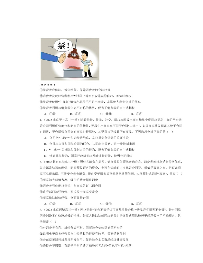 2022～2024北京高三一模政治试题分类汇编：诚信经营依法纳税02