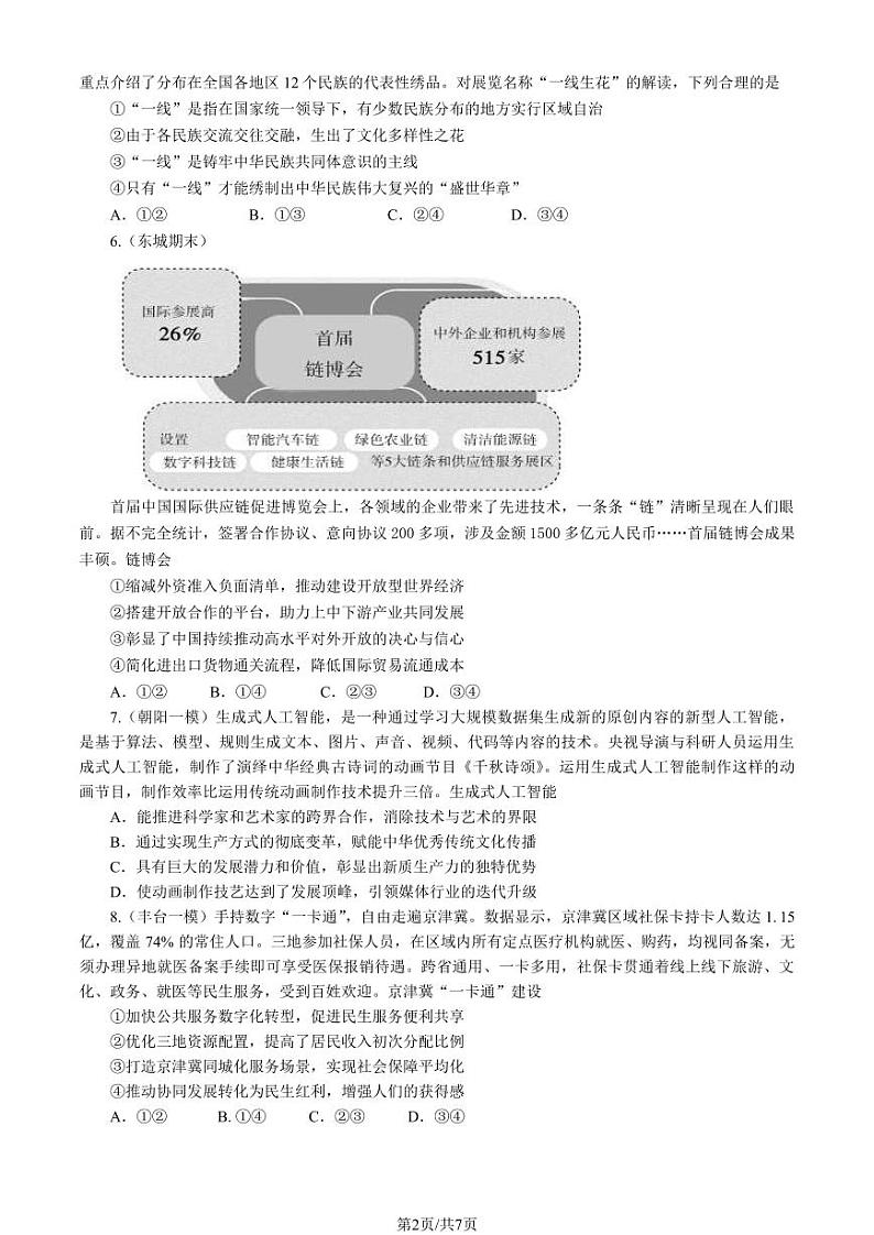 2024北京海淀高三查缺补漏政治试题及答案02