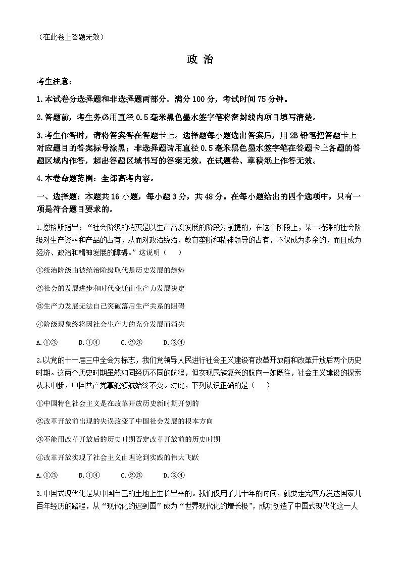 安徽省皖江名校联盟2024届高三下学期最后一卷政治试题（Word版附解析）01