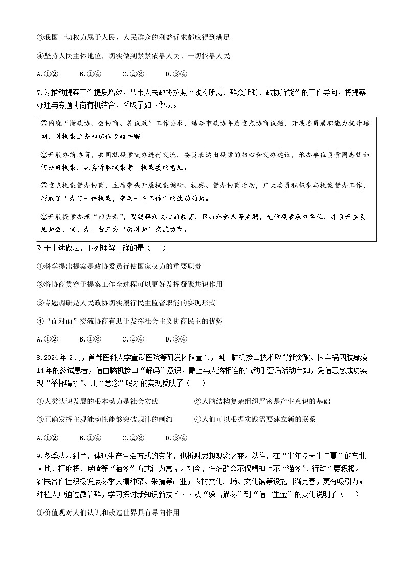 安徽省皖江名校联盟2024届高三下学期最后一卷政治试题（Word版附解析）03