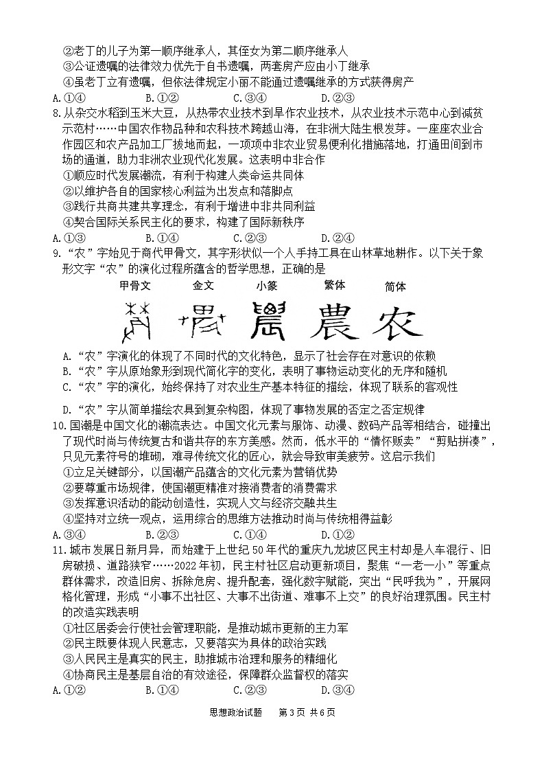 2024届重庆市九龙坡区高三下学期5月第三次学业质量检测考试政治试卷第3页