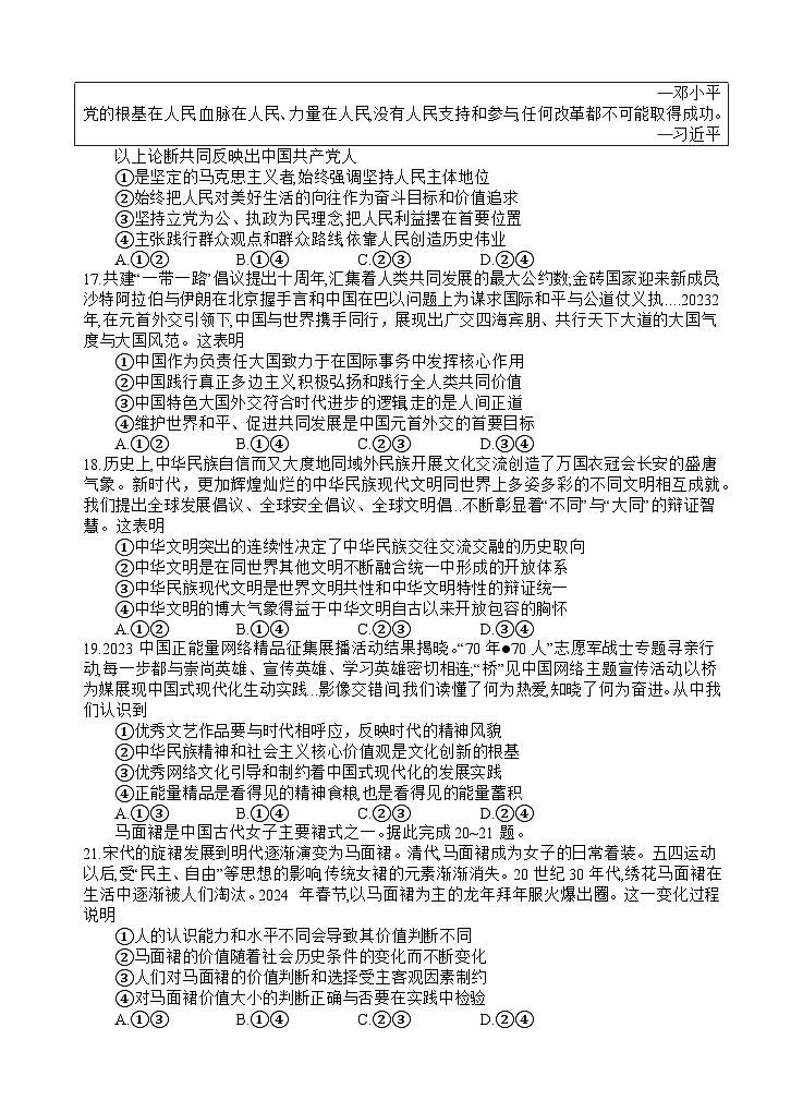 四川省遂宁市射洪中学2024届高三下学期5月三模政治试题（Word版附答案）02