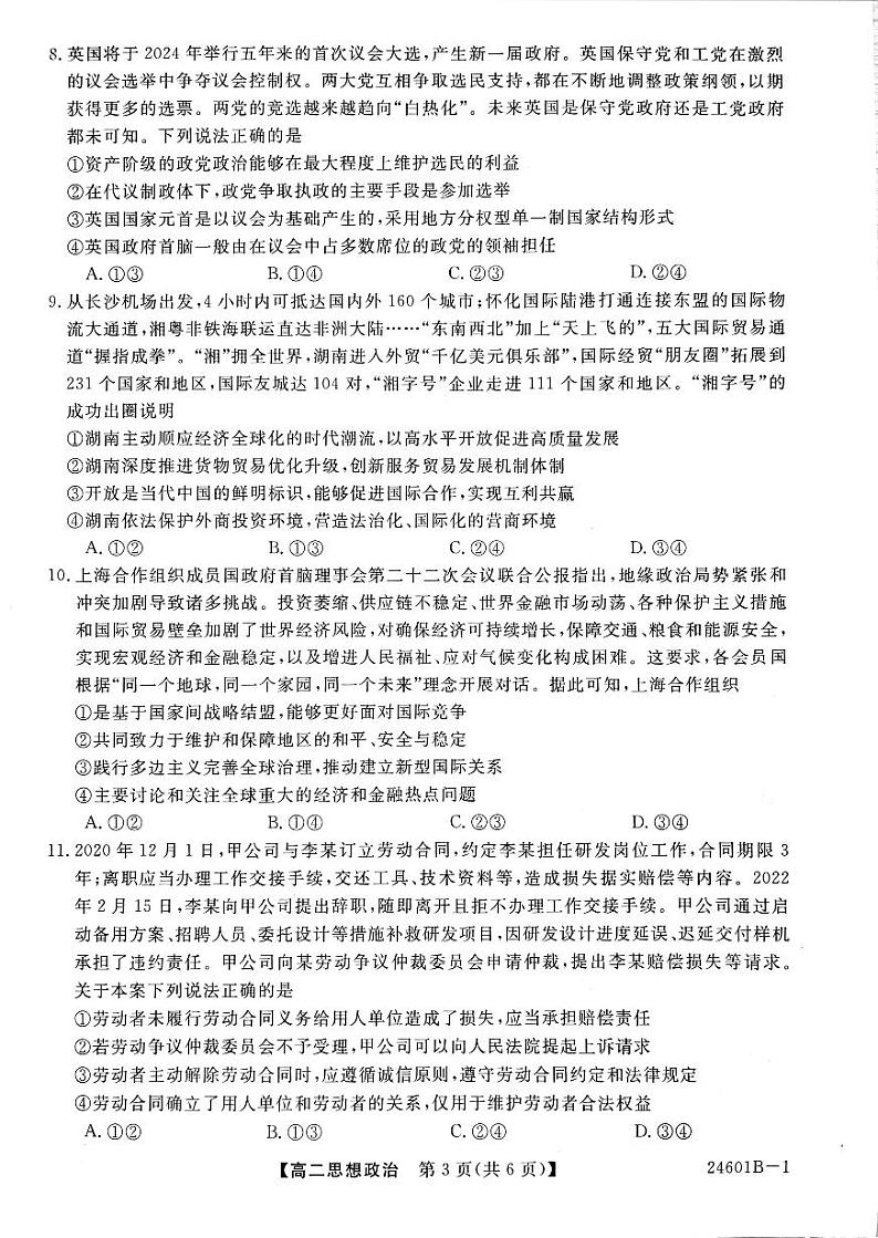 河南省部分重点高中2023-2024学年高二下学期5月月考政治试题03