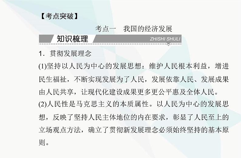 高中思想政治学业水平合格性考试复习专题四经济发展与社会进步课件第4页