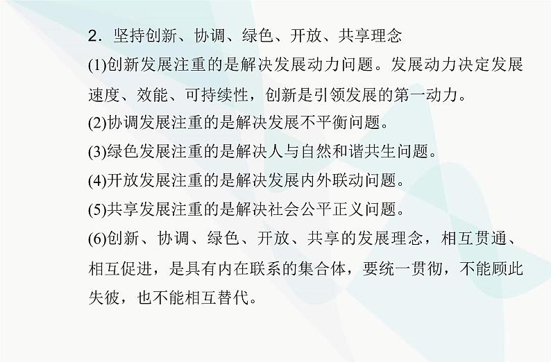 高中思想政治学业水平合格性考试复习专题四经济发展与社会进步课件第5页