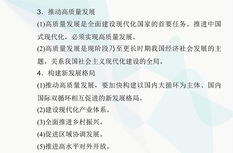 高中思想政治学业水平合格性考试复习专题四经济发展与社会进步课件第6页