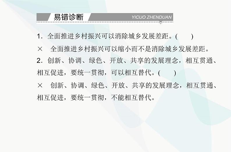 高中思想政治学业水平合格性考试复习专题四经济发展与社会进步课件第7页