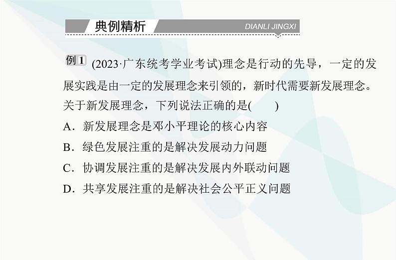 高中思想政治学业水平合格性考试复习专题四经济发展与社会进步课件第8页