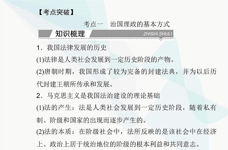 高中思想政治学业水平合格性考试复习专题七全面依法治国课件04