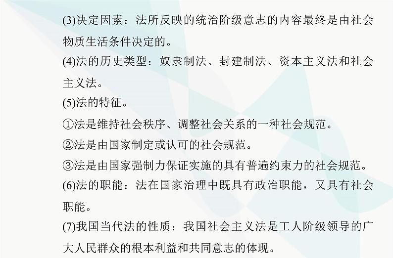 高中思想政治学业水平合格性考试复习专题七全面依法治国课件05