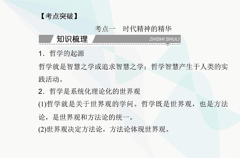 高中思想政治学业水平合格性考试复习专题八探索世界与把握规律课件第4页