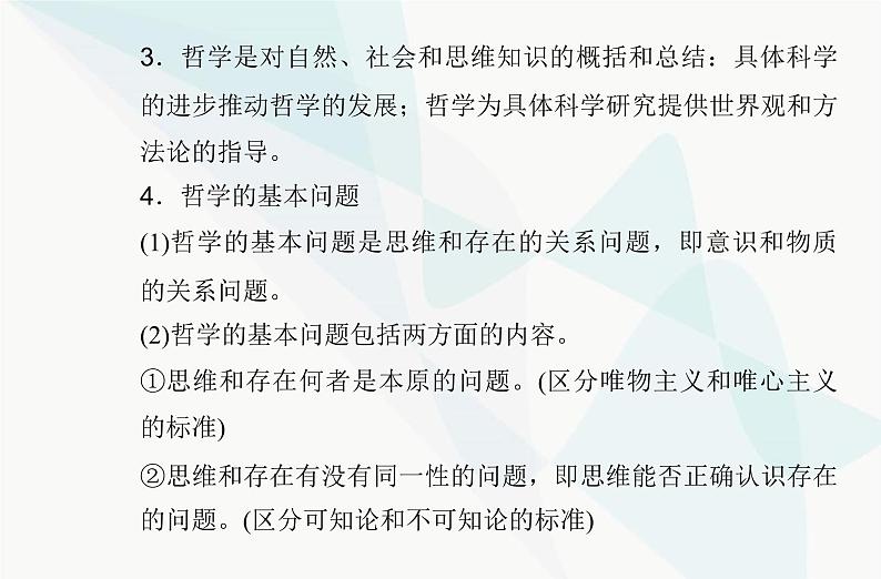 高中思想政治学业水平合格性考试复习专题八探索世界与把握规律课件第5页