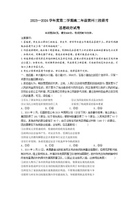 广东省雷州市三校2023-2024学年高二下学期4月期中联考政治试题（Word版附解析）