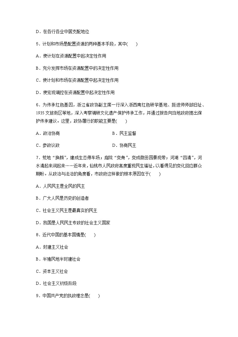 高中思想政治学业水平合格性考试模拟测试卷(一)含答案02