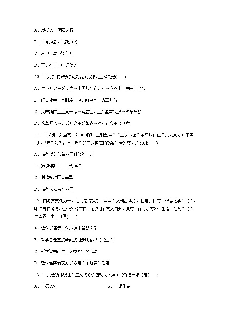 高中思想政治学业水平合格性考试模拟测试卷(一)含答案03