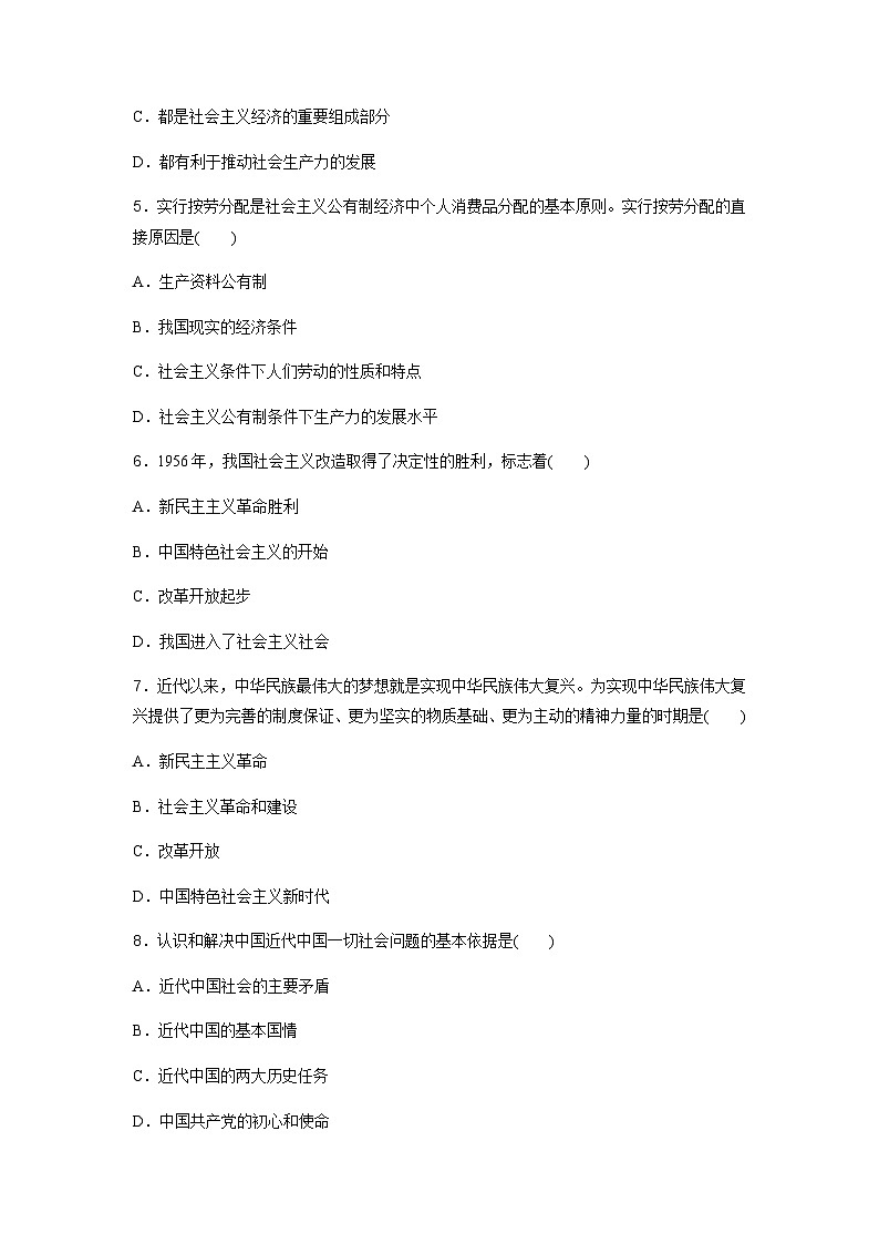 高中思想政治学业水平合格性考试模拟测试卷(二)含答案02