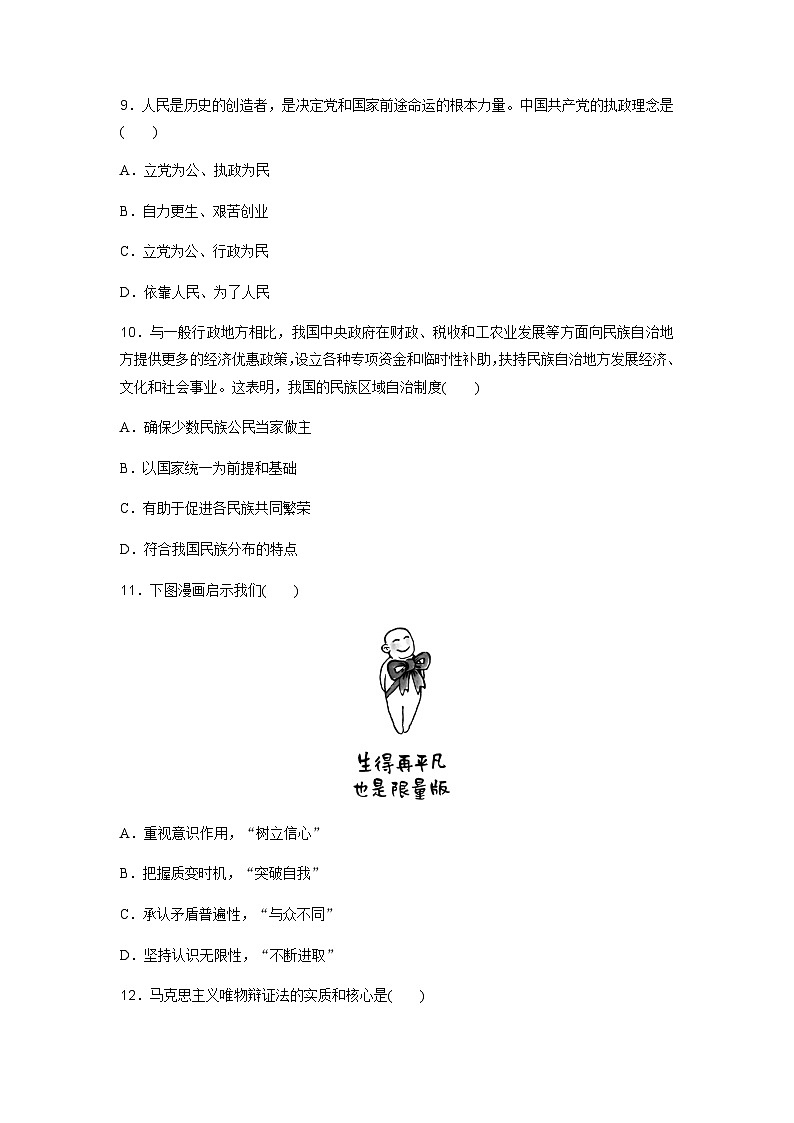 高中思想政治学业水平合格性考试模拟测试卷(二)含答案03