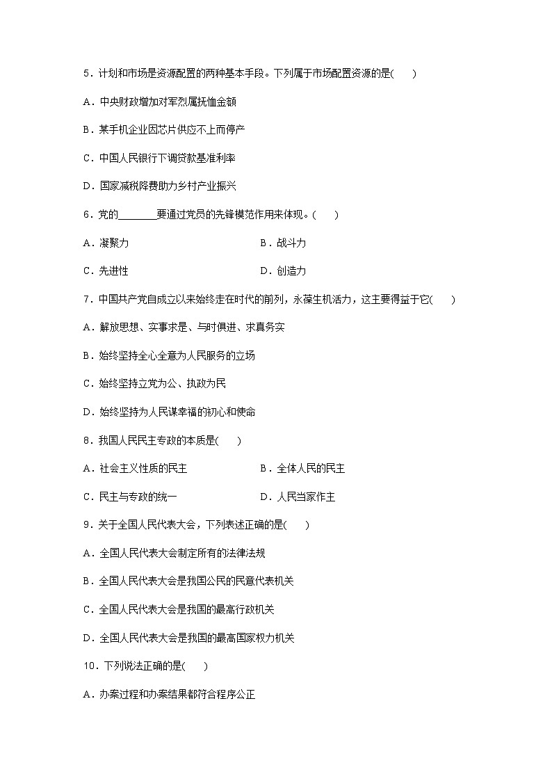 高中思想政治学业水平合格性考试模拟测试卷(四)含答案第2页