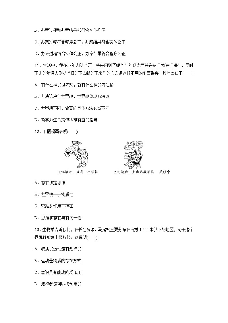 高中思想政治学业水平合格性考试模拟测试卷(四)含答案第3页