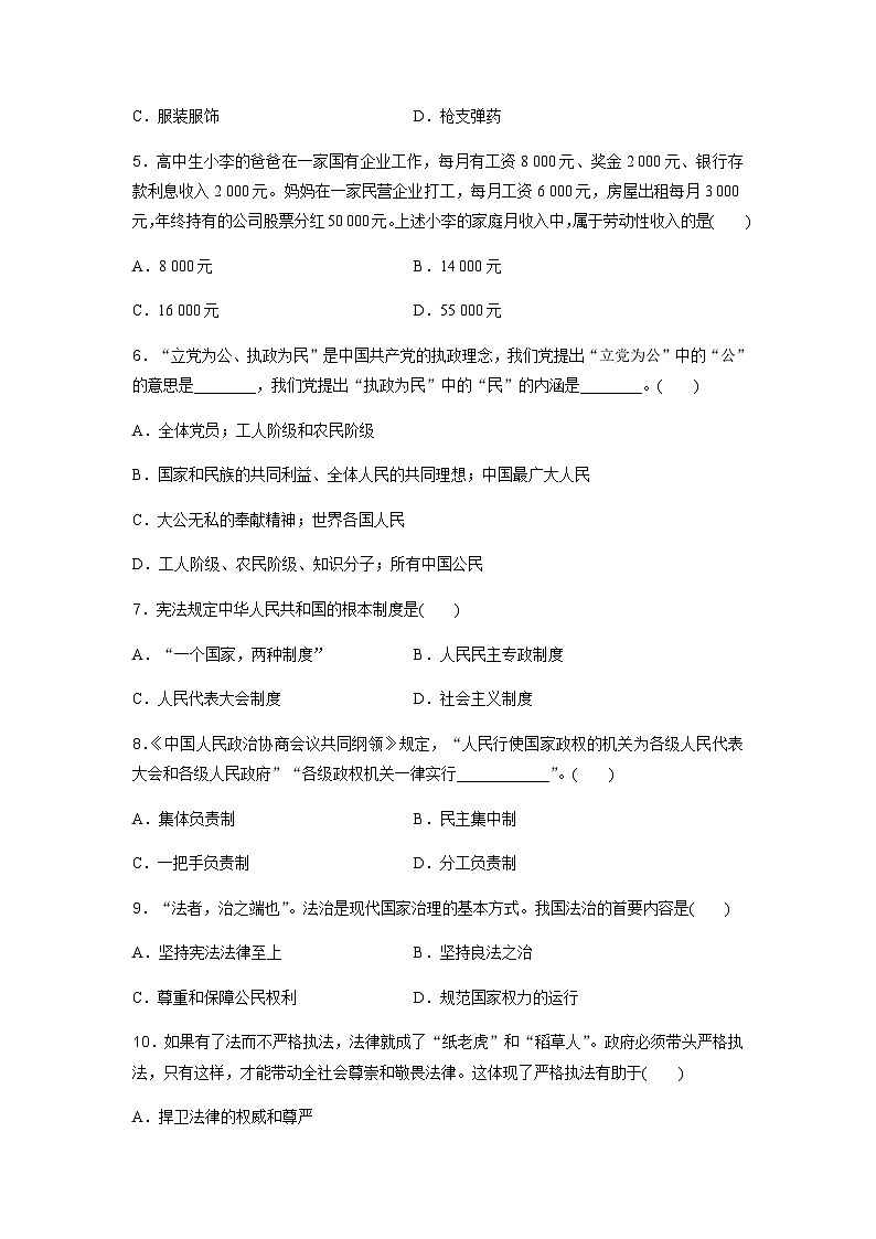 高中思想政治学业水平合格性考试模拟测试卷(五)含答案第2页