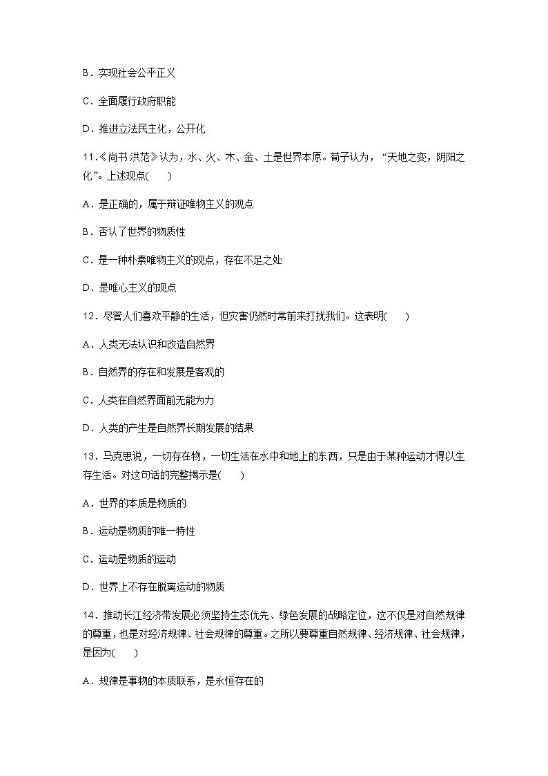 高中思想政治学业水平合格性考试模拟测试卷(五)含答案第3页