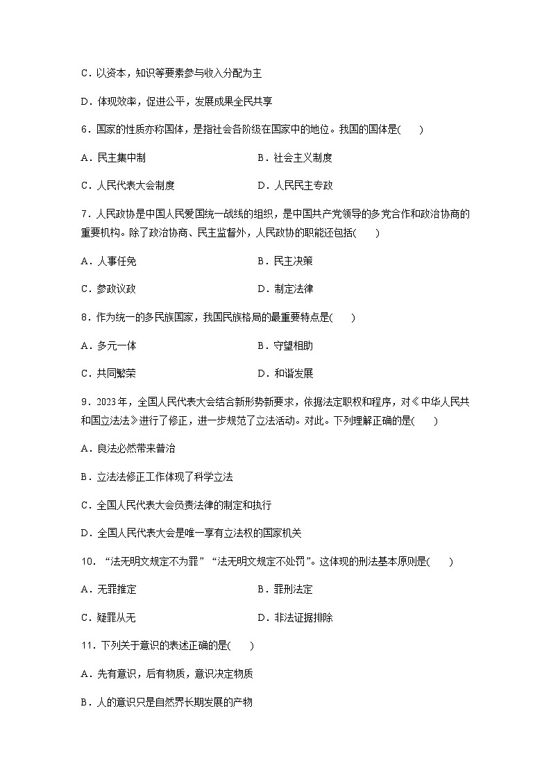 2023年广东省普通高中思想政治学业水平合格性考试真题卷含答案02
