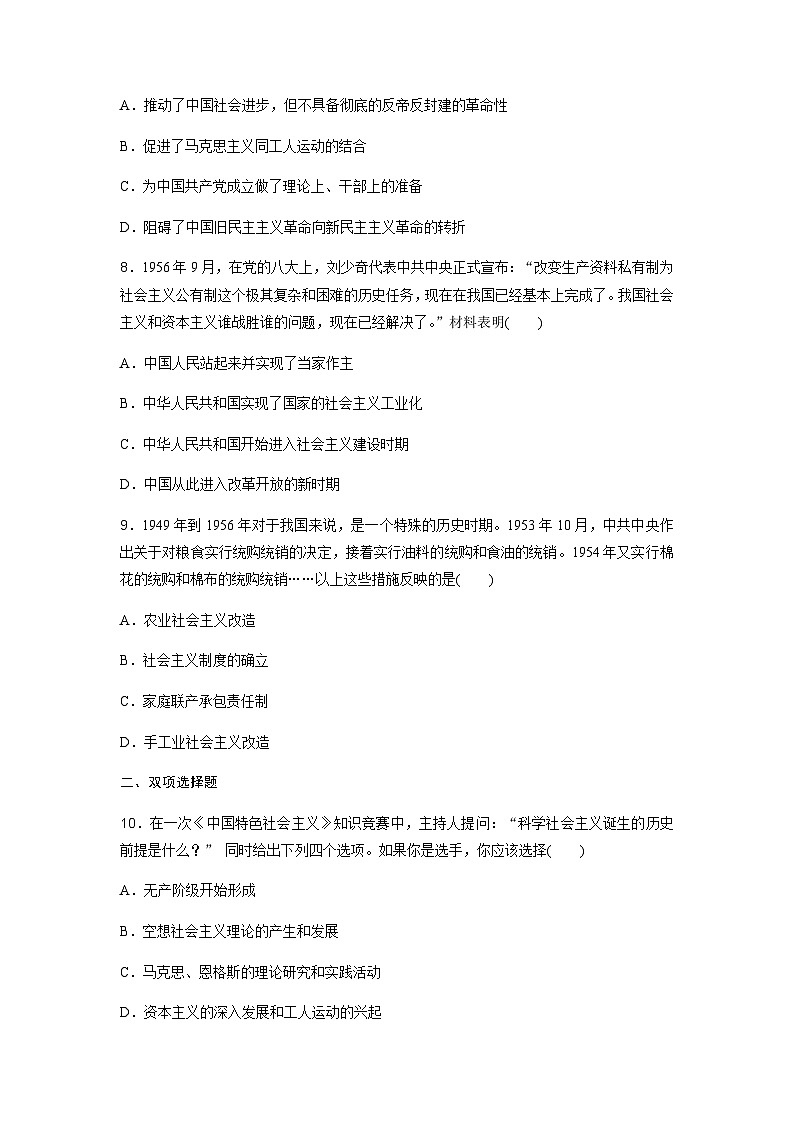 高中思想政治学业水平合格性考试合格演练测评(一)含答案03