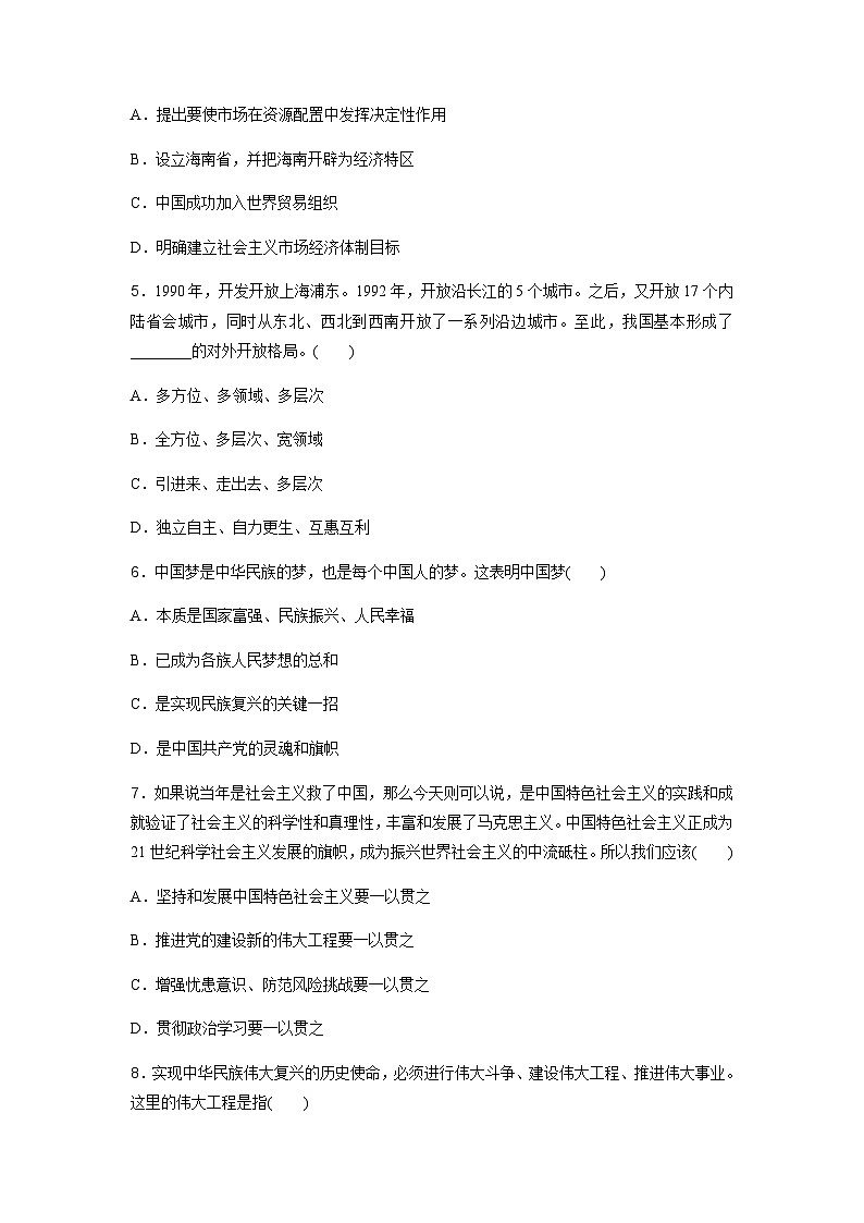 高中思想政治学业水平合格性考试合格演练测评(二)含答案02