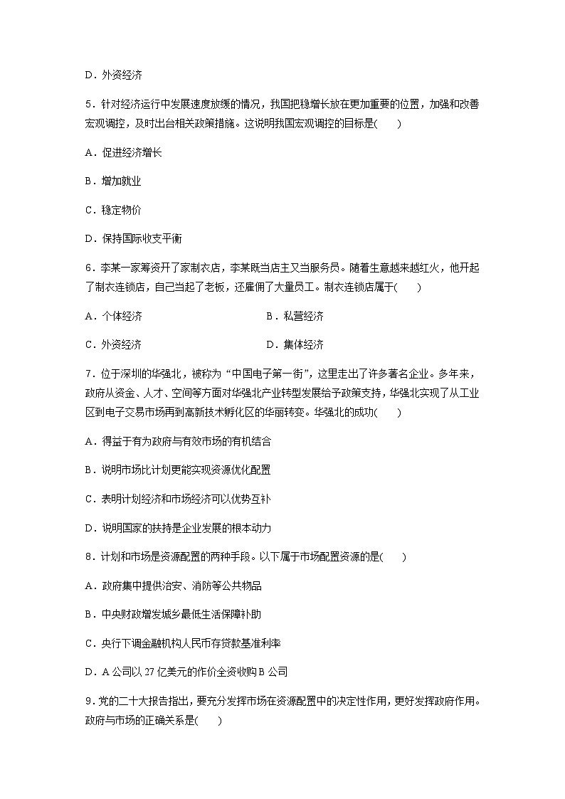 高中思想政治学业水平合格性考试合格演练测评(三)含答案02