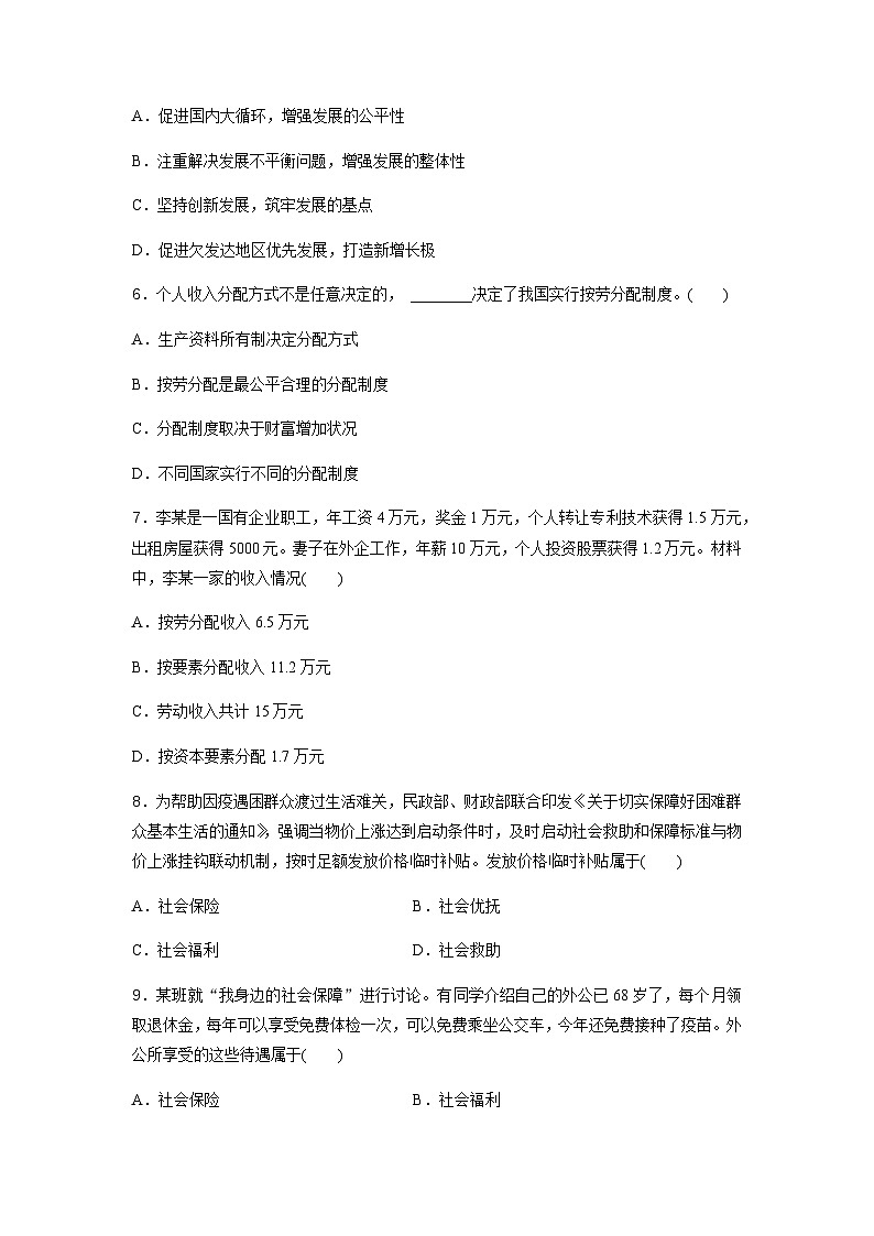 高中思想政治学业水平合格性考试合格演练测评(四)含答案第2页