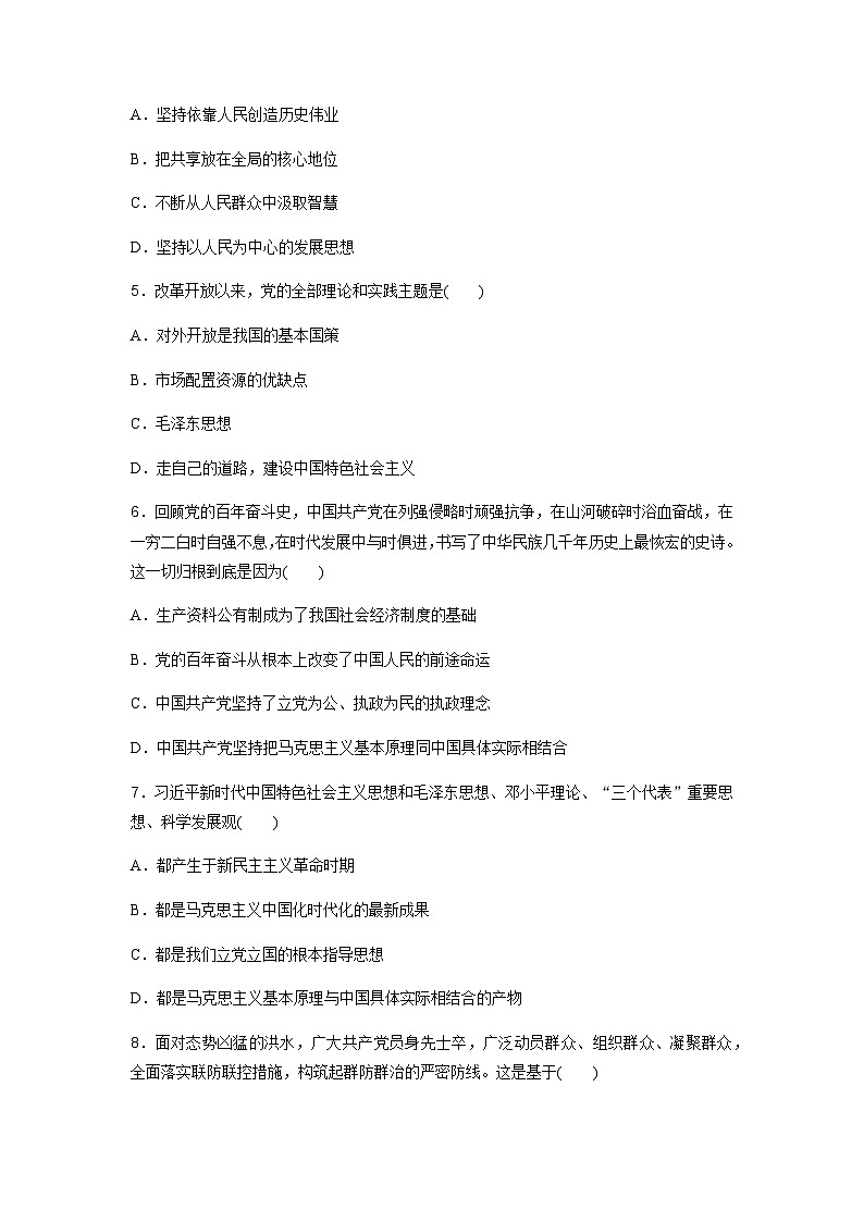 高中思想政治学业水平合格性考试合格演练测评(五)含答案02