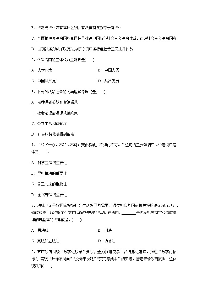 高中思想政治学业水平合格性考试合格演练测评(七)含答案02
