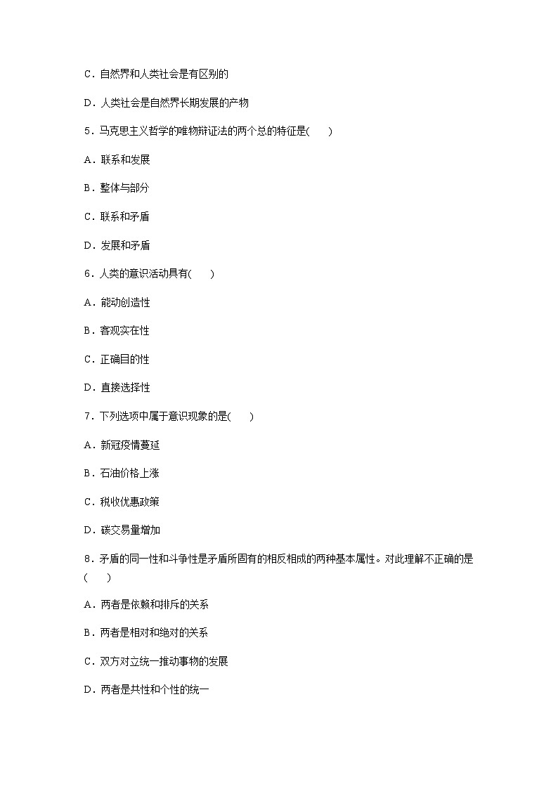 高中思想政治学业水平合格性考试合格演练测评(八)含答案02