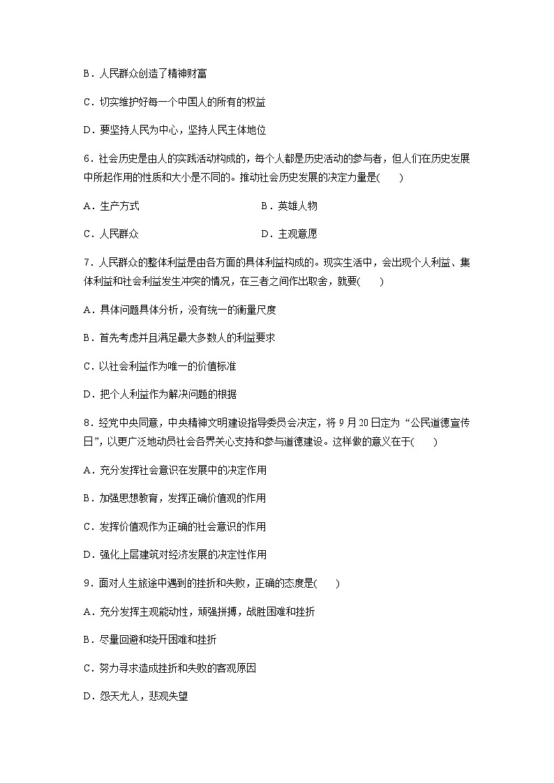 高中思想政治学业水平合格性考试合格演练测评(九)含答案第2页