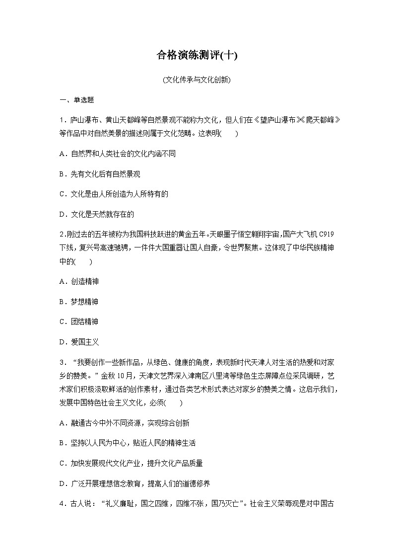 高中思想政治学业水平合格性考试合格演练测评(十)含答案第1页