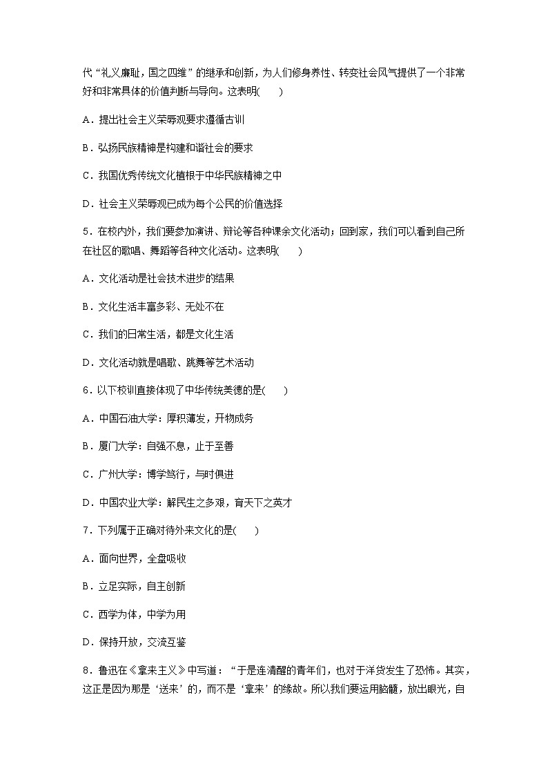 高中思想政治学业水平合格性考试合格演练测评(十)含答案第2页