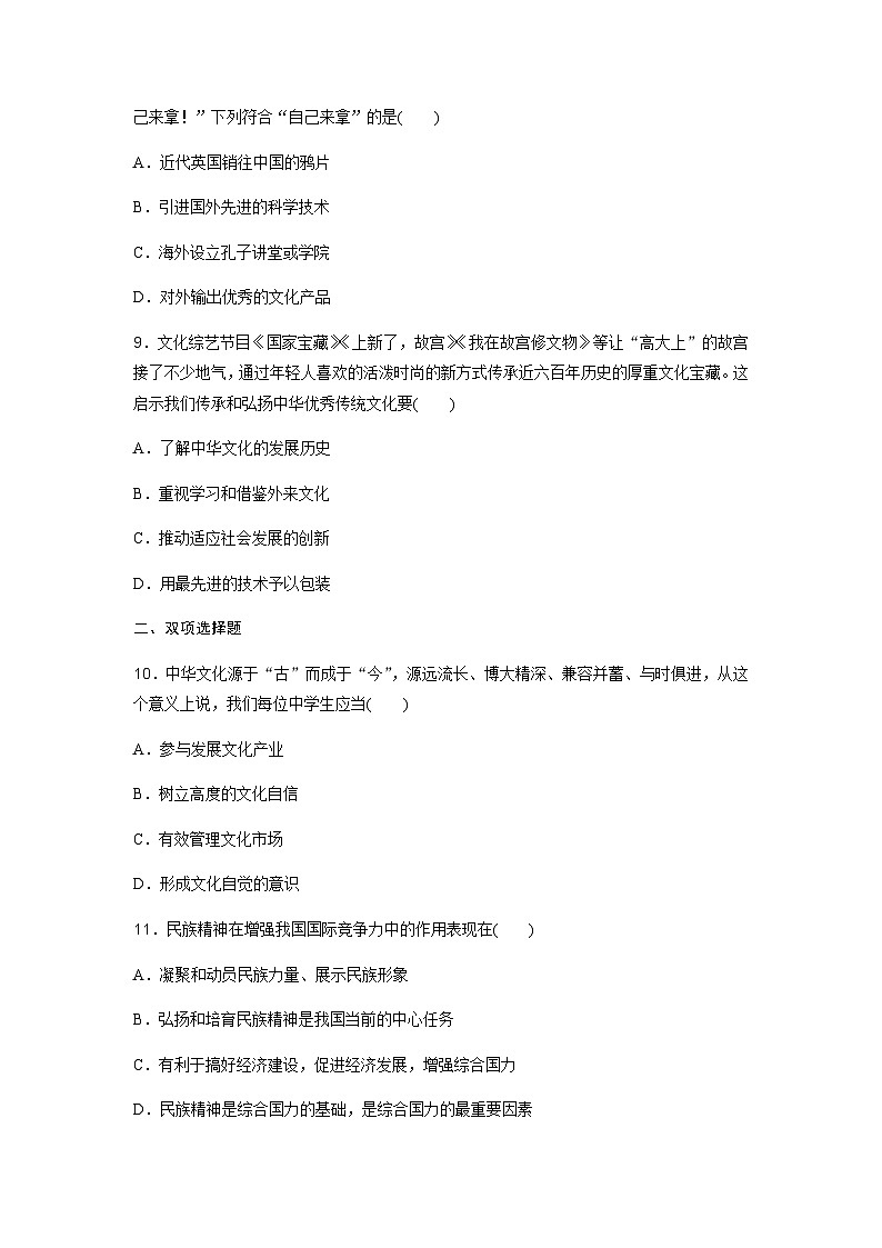 高中思想政治学业水平合格性考试合格演练测评(十)含答案第3页