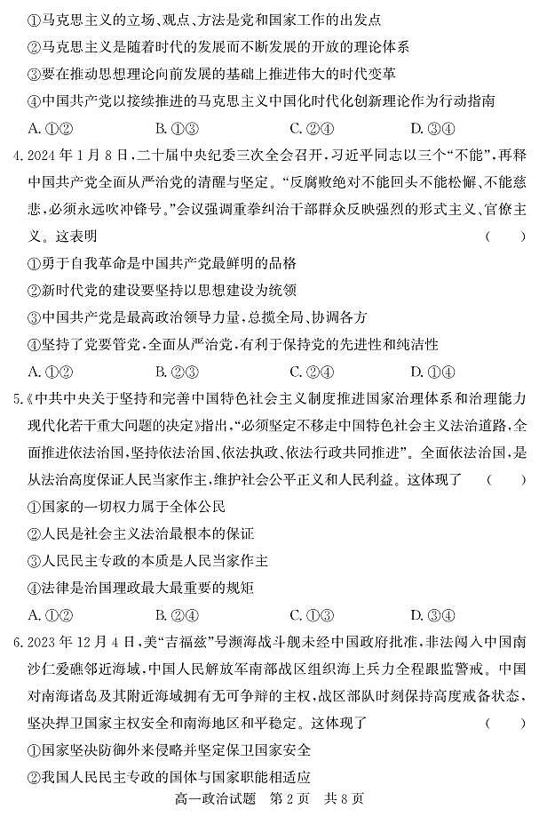 山东省济宁市兖州区2023-2024学年高一下学期期中考试政治试题（PDF版附答案）02