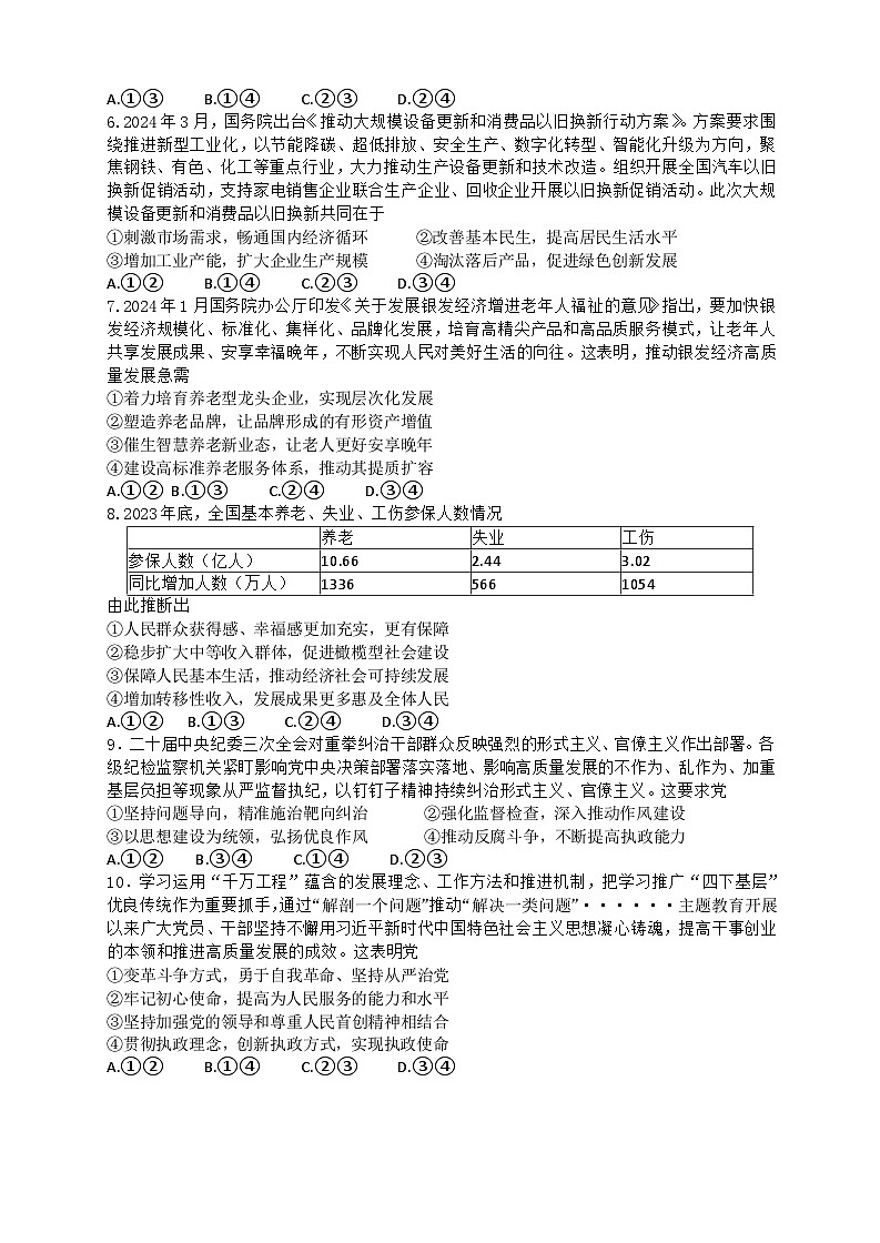 2024届浙江省镇海中学高三下学期5月阶段性考试政治试题第2页