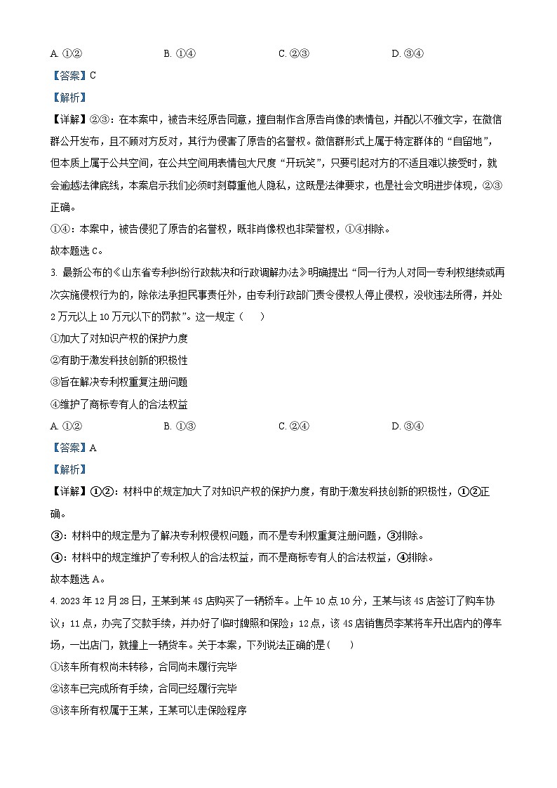 福建省福州第三中学2023-2024学年高二下学期4月期中考试政治试题（解析版）第2页