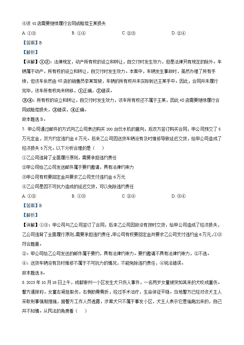 福建省福州第三中学2023-2024学年高二下学期4月期中考试政治试题（解析版）第3页