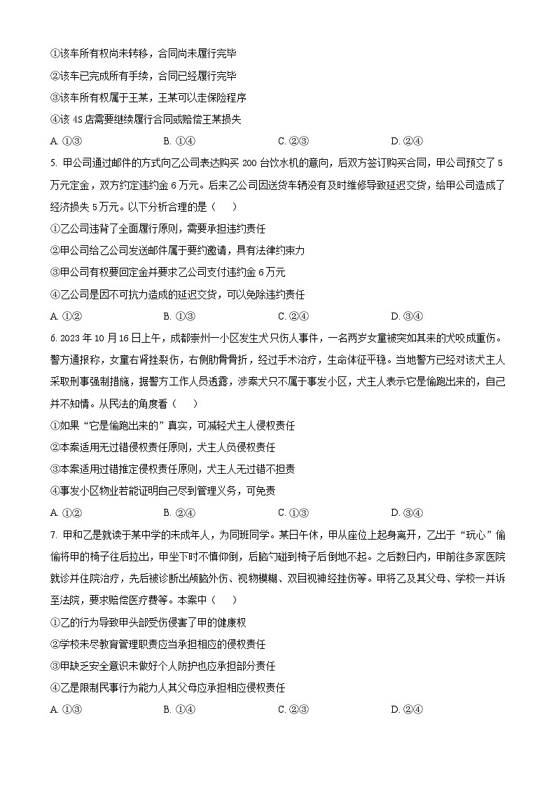 福建省福州第三中学2023-2024学年高二下学期4月期中考试政治试题（原卷版）第2页